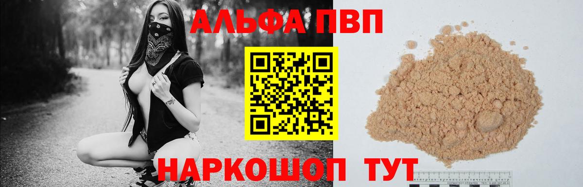 Альфа ПВП  А ПВП СК  Alpha-PVP СК  A-PVP Crystall  Вход с VPN  Великие Луки 