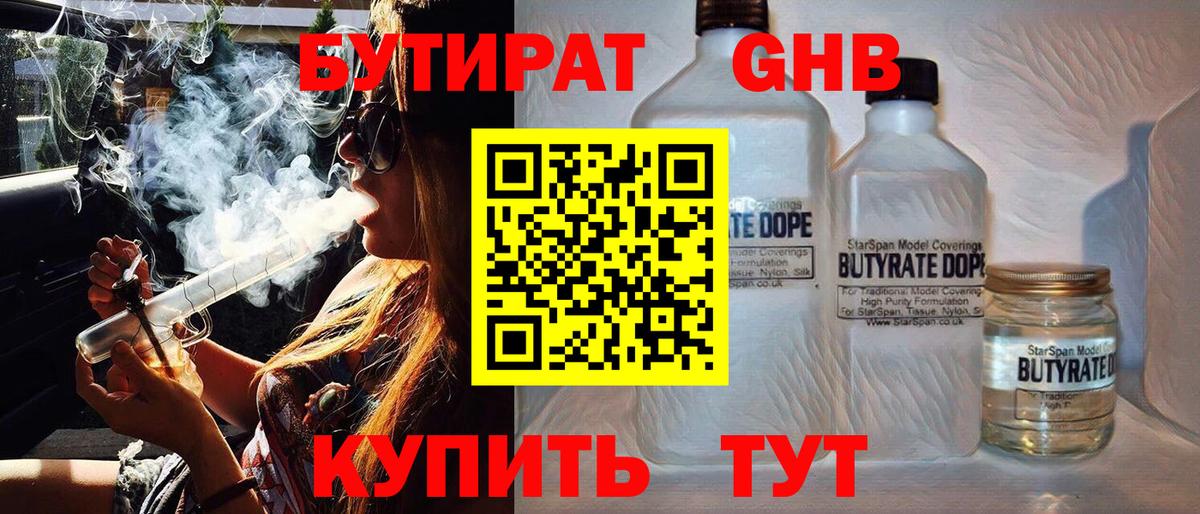 Бутират 1.4BDO  Вход с VPN  Бутират  Великие Луки 
