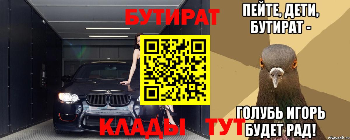 Бутират бутандиол Великие Луки