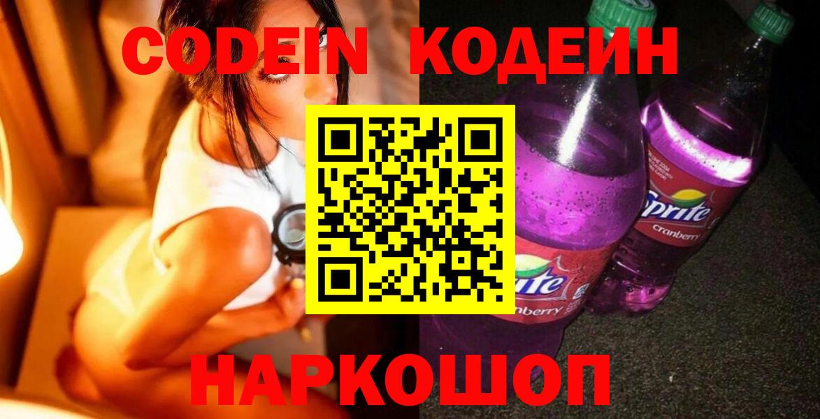 Великие Луки  Кодеиновый сироп Lean напиток Lean (лин)  Вход с VPN 