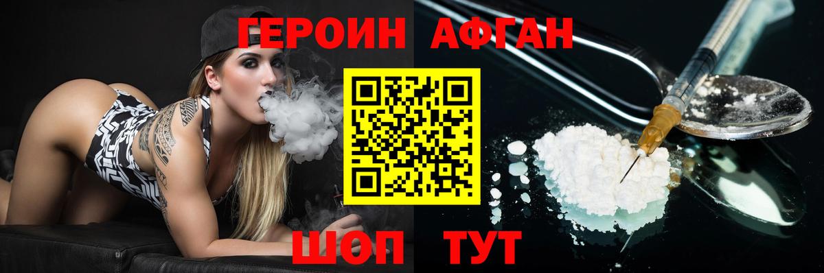 Героин  Вход с VPN  Великие Луки  Героин герыч 